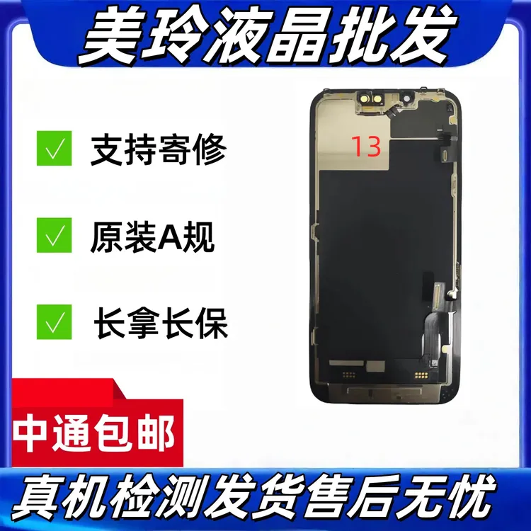 13原换盖A规 原装手机屏幕（可以搬IC）全新完美无瑕疵