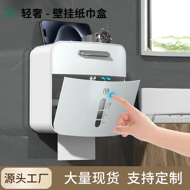 维简卫生间纸巾盒浴室洗手间免打孔厕所卷纸卫生抽纸多功能收纳盒