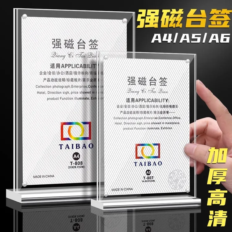 A4亚克力台卡架桌牌双面透明T型立牌a4抽拉强磁台桌卡展示牌创意