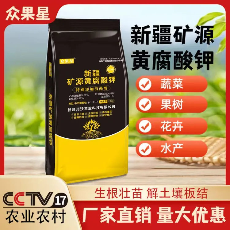 众果星新疆矿源黄腐酸钾提高肥效生根壮苗果树改良土壤高抗增产