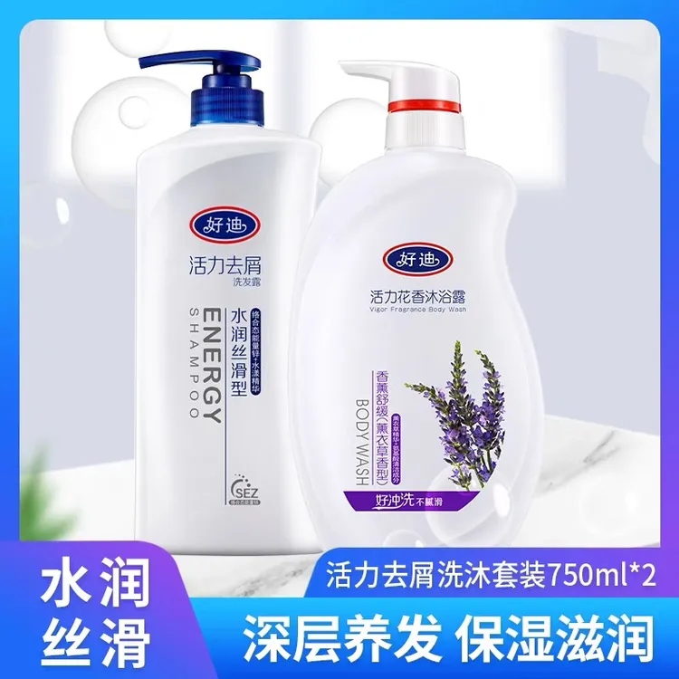 好迪洗发水沐浴露套装去屑顺滑头皮舒缓丰盈蓬松留香男女可用