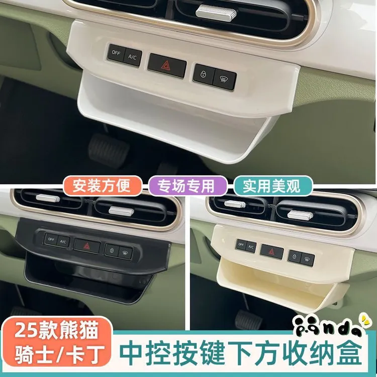 专用吉利熊猫MINI储物盒中控收纳盒按键仪表台盒副驾车内装饰配件