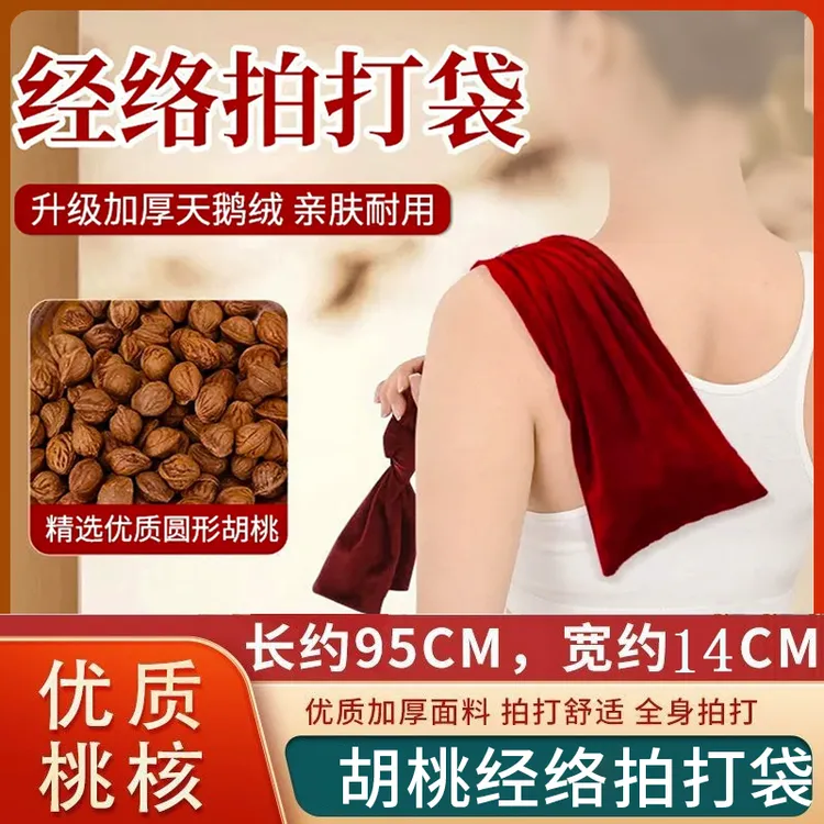 【厂家现货】拍背神器含胡桃袋甩背袋子肩颈后背按摩锤拍背甩袋