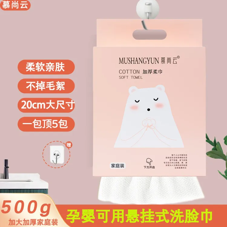 【母婴可用】慕尚云500g加厚悬挂抽取式洗脸巾洁面巾纯棉棉柔巾