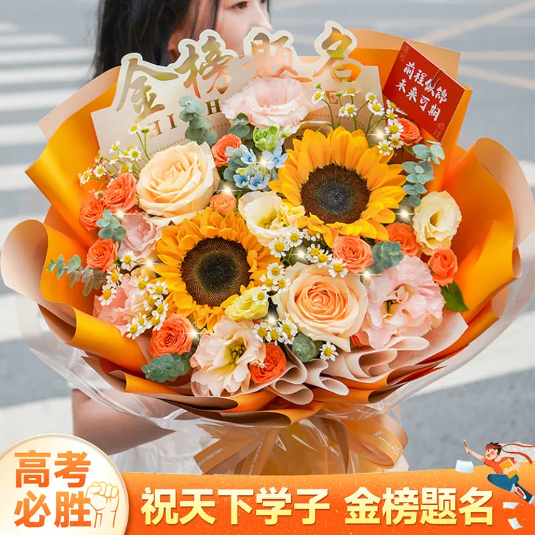 成人礼花束一举夺魁向日葵鲜花订购小时达的同城速配送花上门附近