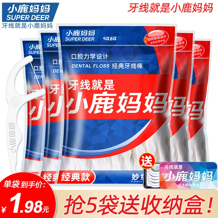 小鹿妈妈经典力学牙线棒一次性家用便捷超细牙签线便携装拍一发六