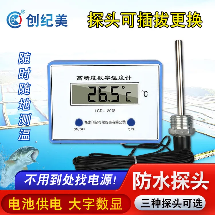 数显温度计大棚专用带探头温度传感器电子温度计工业用鱼池水温表