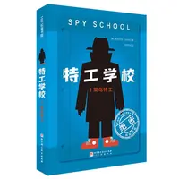 特工学校(1)-菜鸟特工