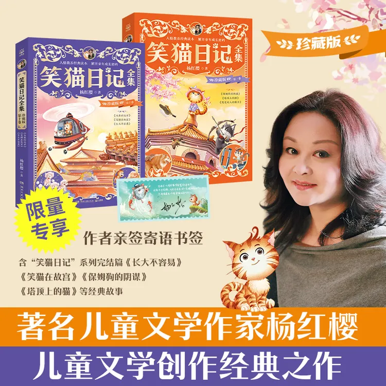 【亲签书签】笑猫日记全集第一卷 +笑猫日记全集第十卷 珍藏版