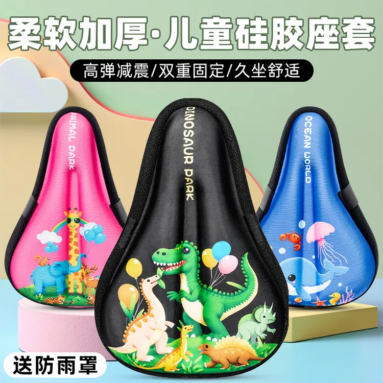 儿童自行车坐垫套防屁股痛疼超软座套硅胶山地单车座椅骑行座垫套