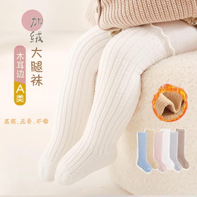 婴儿儿童过膝长筒秋冬季加绒加厚珊瑚绒保暖新生儿高筒宝宝袜子