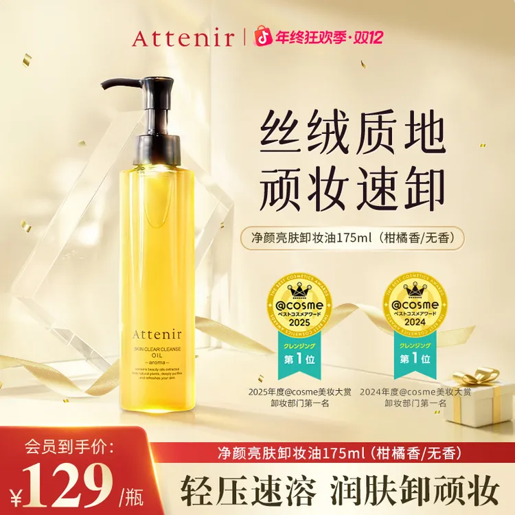 艾天然卸妆油0压气垫油全脸深层清洁温和不刺激175ml【视频】