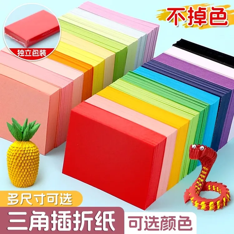 三角插折纸幼儿园彩色三角折纸三角形手工纸儿童手工diy4×6cm纸片
