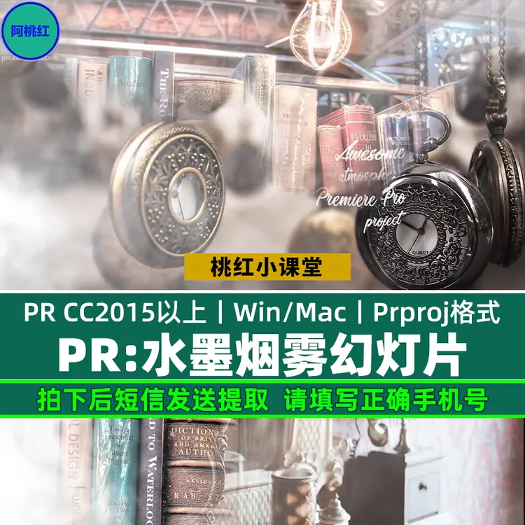 Pr模板1分钟干净水墨烟雾幻灯片开场视频照片展示pr模板