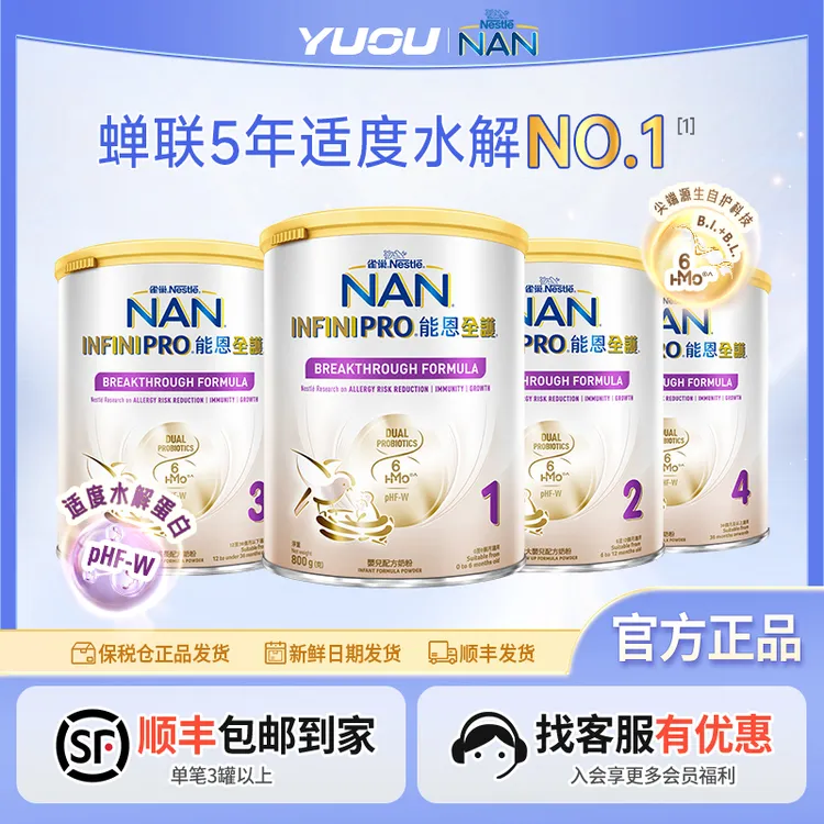 雀巢能恩全护6HMO低敏配方半水解宝宝营养品小孩奶粉1/2/3/4段