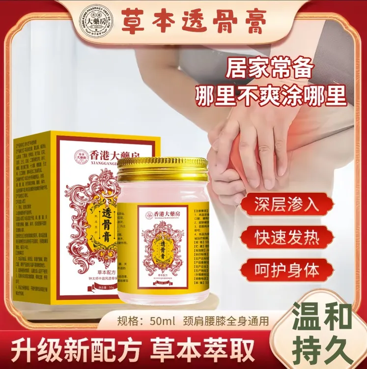 【官方正品】透骨膏肩颈腰腿膝盖关节手脚中老年人护理舒缓膏外用
