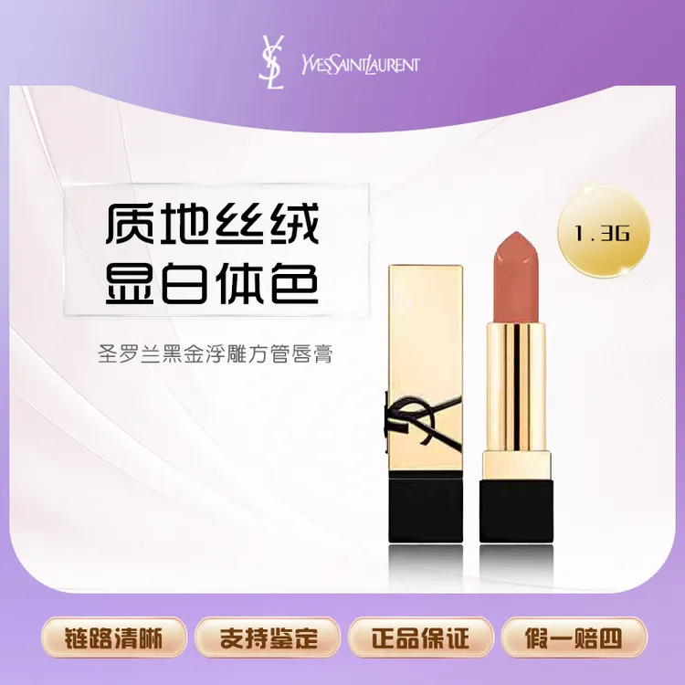 圣罗兰正品口红黑金浮雕方管唇膏NM#裸缪斯1.3g