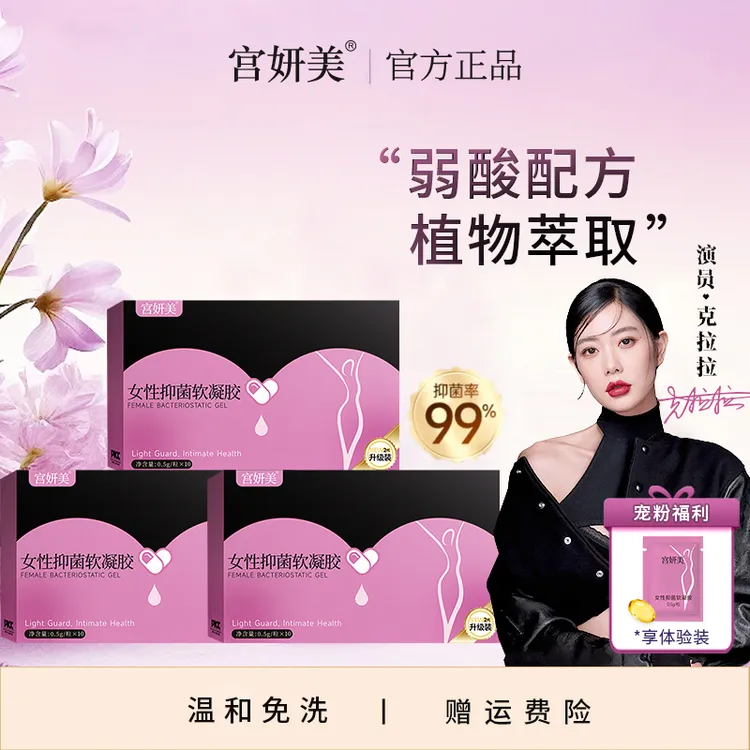 【花园瑾瑾丸】宫妍美私密护理丹女性花园抑菌保养私护水润粉嫩
