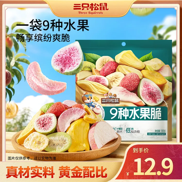 【三只松鼠九种水果脆】冻干果干草莓无花果芒果水蜜桃办公室零食dy