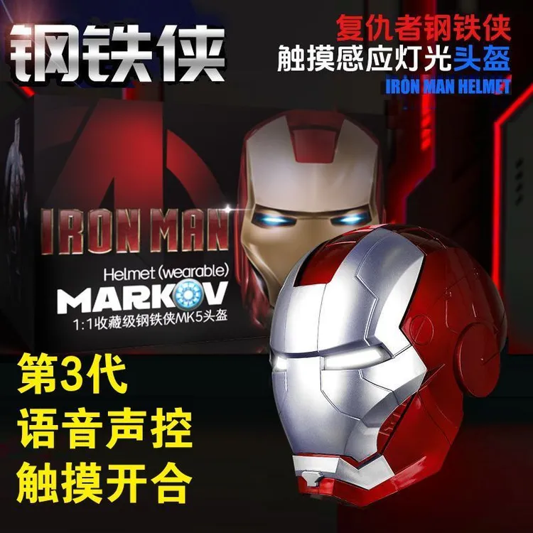 钢铁侠头盔贾维斯MK50头盔语音识别自动开合COS头盔发光