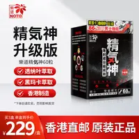 【香港正品专属】Noto/樂道香港直邮正品精气神胶囊升级版 黑玛卡男性保健60粒 Z
