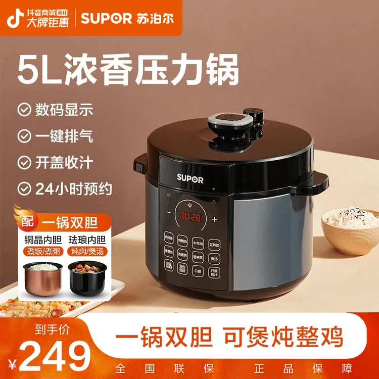 苏泊尔电压力锅高压力炖肉家用正品多功能煲汤大容量双胆全自动K