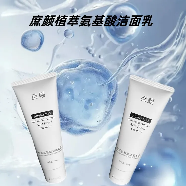 庶颜植萃氨基酸洁面乳柔和清洁保湿滋润不紧绷
