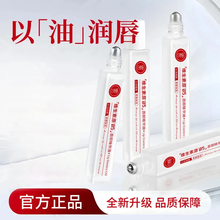 维生素 B5保湿唇部精华油护唇防干裂滋润润持久保湿XL