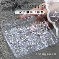 【精品高定火彩仿施异形钻12格组合】平底异形钻美甲饰品拼钻贴钻
