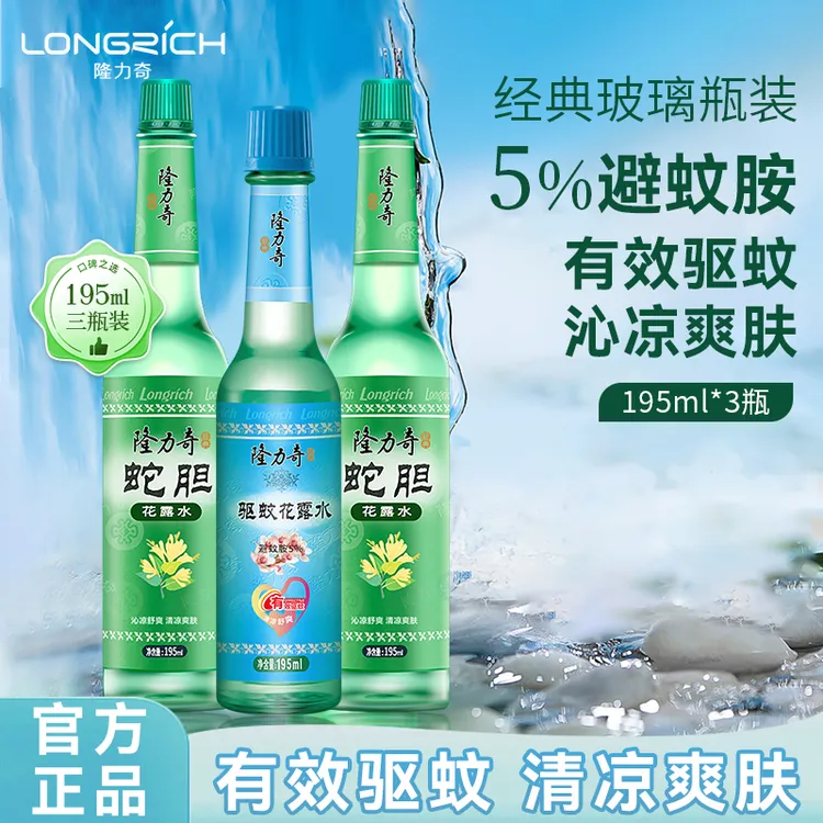 【隆力奇经典驱蚊玻璃瓶花露水】预防基孔肯雅热 防蚊虫叮咬