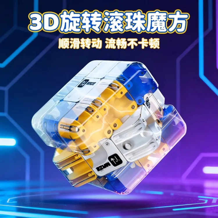 3D滚珠迷宫魔方三阶逻辑思维专注力益智玩具男儿童解题通关训练二
