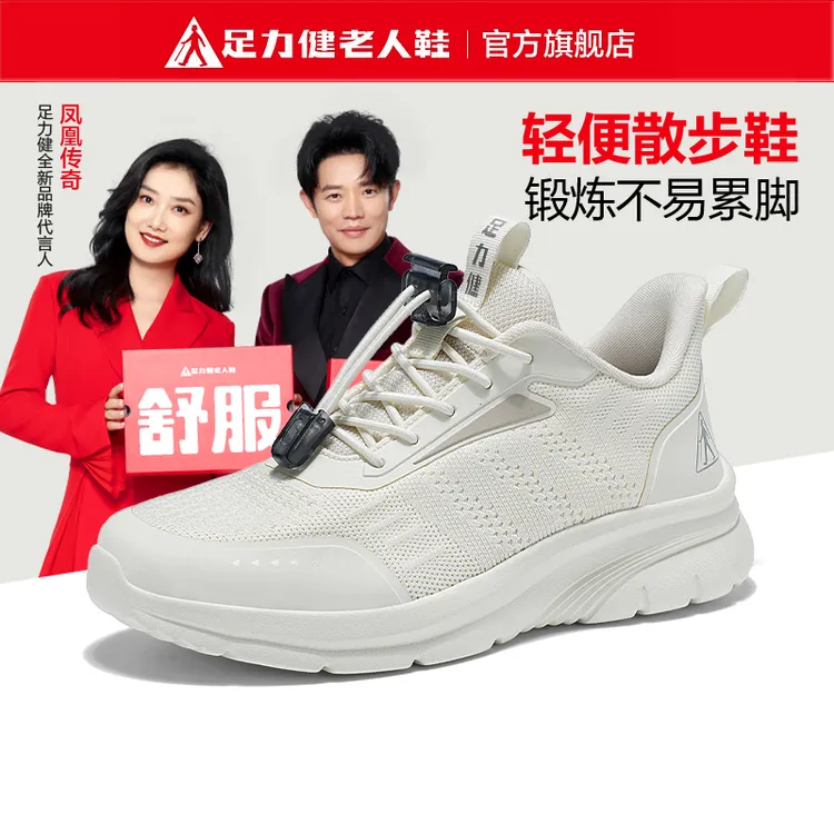 足力健健康鞋冬季新款百搭透气休闲鞋老人防滑耐磨徒步妈妈鞋子