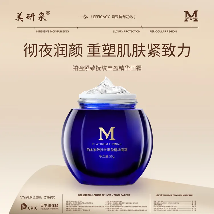 专攻【黄暗黑松弛凹陷抬头川字法令纹】美研泉透皮紧致抚纹丰盈面霜