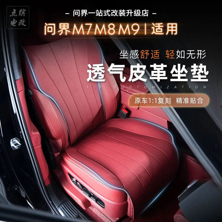 适用于问M7M8M9专用坐垫四季通风柔软舒适耐脏不影响按摩通风加热