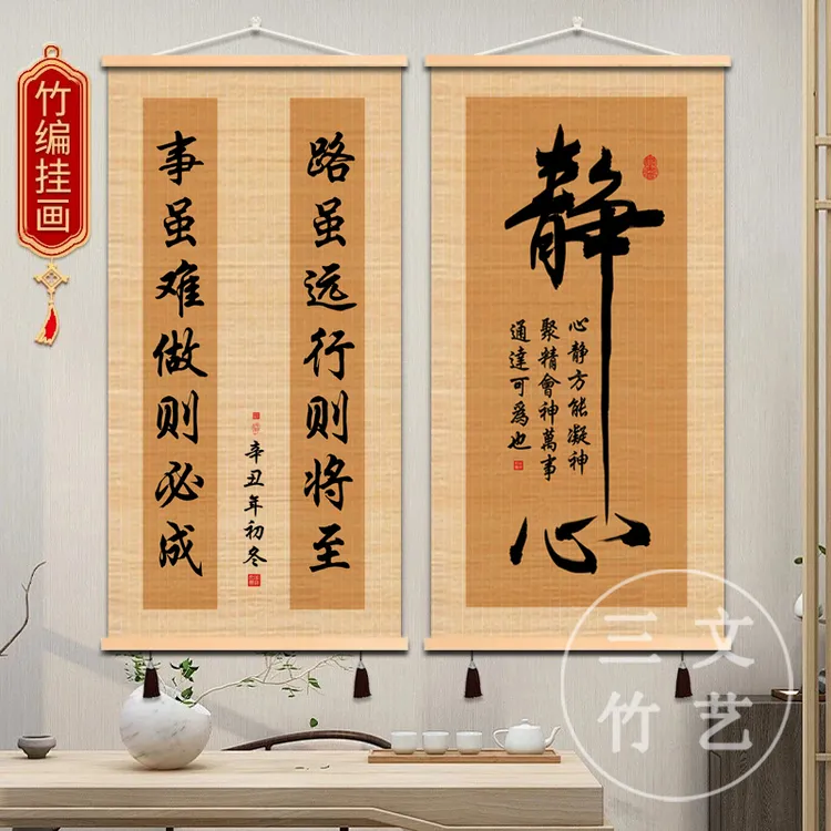 【静心励志书法】竹编挂画客厅走廊玄关茶室书房竹编装饰挂画装饰画