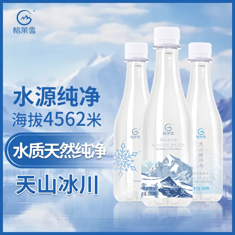 格莱雪便携装300ml一箱弱碱性天然低氘小分子团纯净低钠冰川水