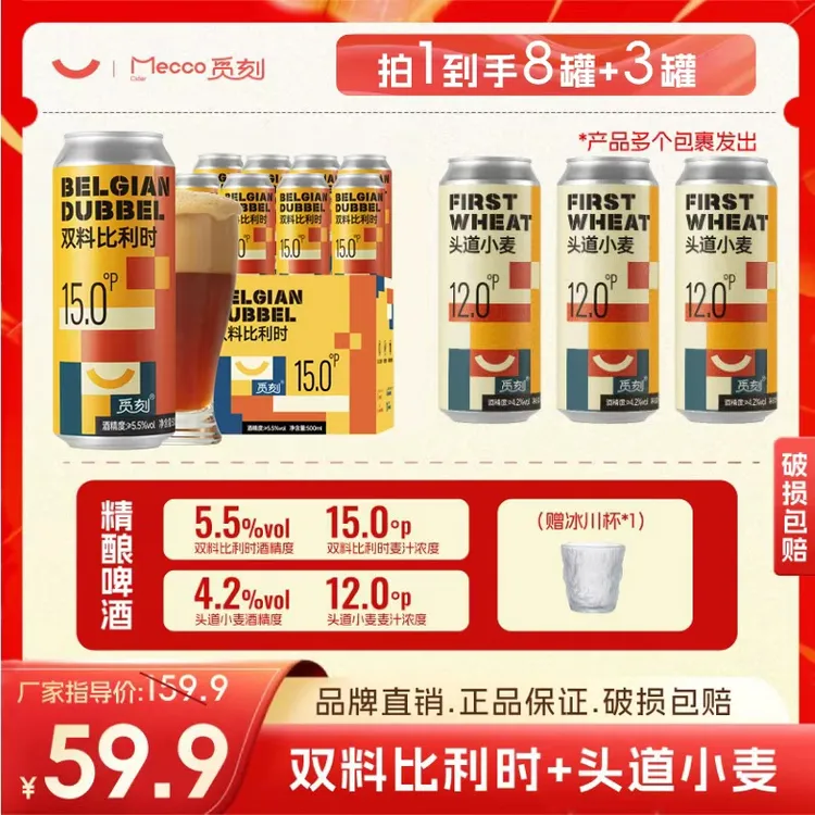 觅刻精酿双料比利时白啤15P 高浓度5.5°全麦原浆啤酒微醺快乐不醉