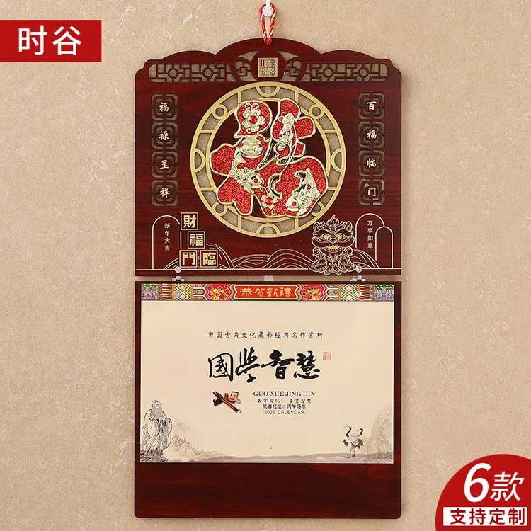 挂历2026年新款浮雕镂空窗花木质福字吊牌国风公司定制广告年会礼