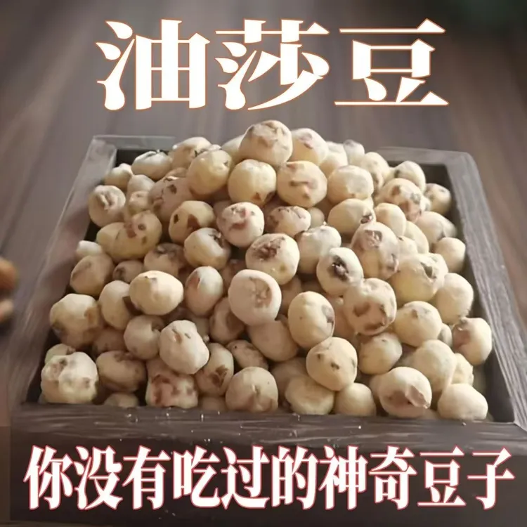 新疆去皮油莎豆虎坚果地下核桃粗粮营养美味健康原味豆子250g/袋