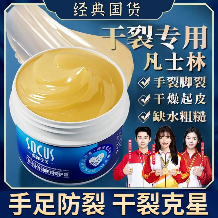 【国货严选】凡士林手足干裂膏保湿滋润修护手霜脚后跟起皮粗糙干裂