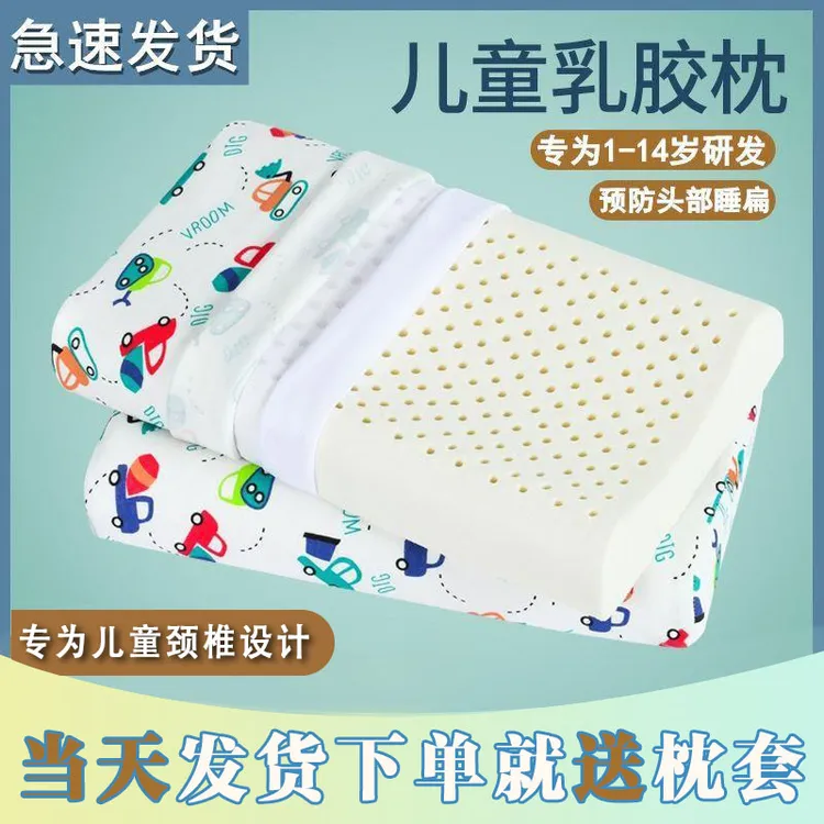 儿童乳胶枕头护颈椎助睡眠橡胶原液可拆卸透气枕宝宝专用四季通用