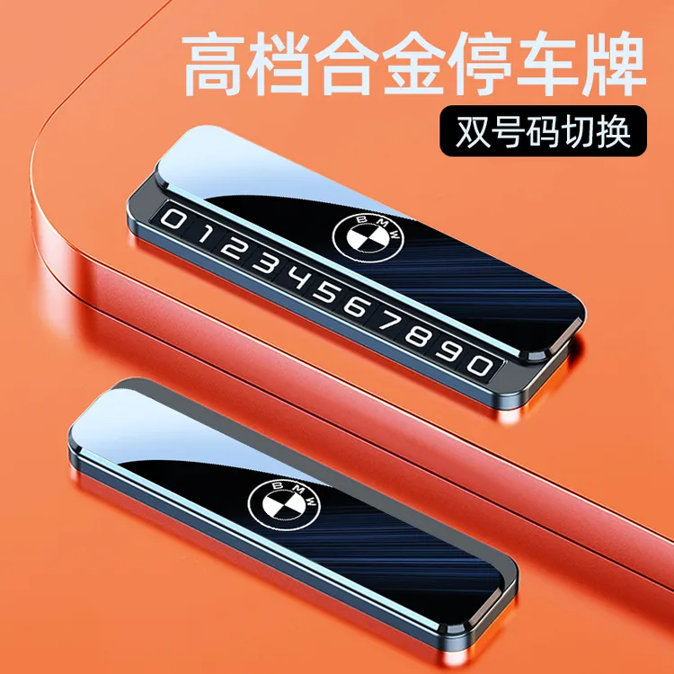 宝马5系3系x5x3x1ix3i3新款挪车电话牌临时挪车停车号码牌高级感
