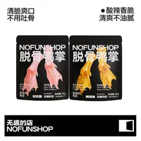 无趣的店 脱骨鸭掌80g 川辣山椒味 甜辣蒜香味 独立包装 解馋零食