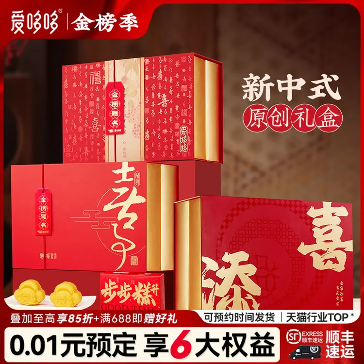 爱哆哆金榜题名高档礼盒升学宴伴手礼谢师宴酒宴回礼中考毕业礼品