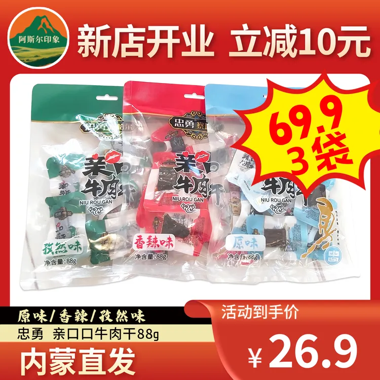 内蒙特产小块手撕牛肉干88g独立包装休闲即食零食