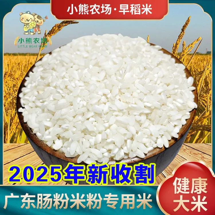2025年新早稻米无粘性煮稀饭好吃的早籼米五斤装自家农场种植