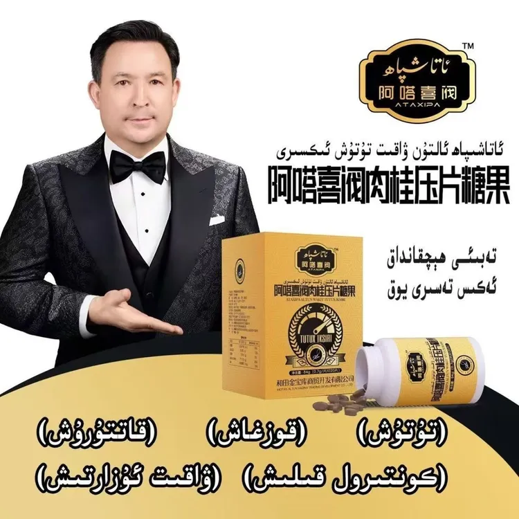 ALTUNWA KIT 阿塔喜阀肉桂压片糖果ئالتۇن ۋاقىت تۇتۇش ئىكسىرى 