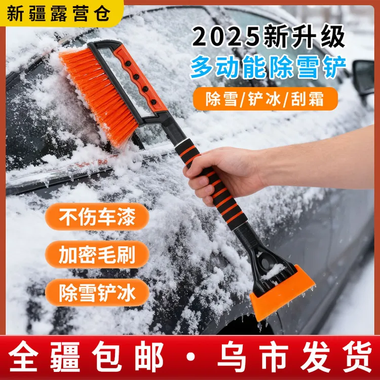新疆包邮汽车雪铲多功能车用除冰扫雪器铝合金除雪刷可伸缩除雪铲