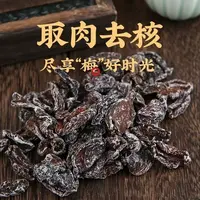 【御膳】九制话梅肉
