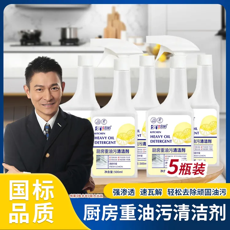 多彩密码厨房重油污喷雾去污清洁剂500ml*5瓶（喷头*2）